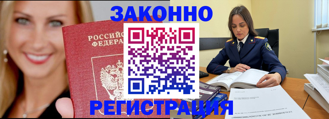 прописка в Александрове